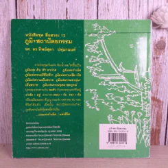 หนังสือชุดสื่อสาระ ในงานสถาปัตยกรรม เล่ม 2,7,8,9,11,13 รวม 6 เล่ม รูปที่ 7