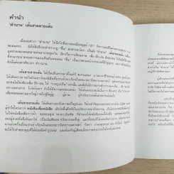 หนังสือชุดสื่อสาระ ในงานสถาปัตยกรรม เล่ม 2,7,8,9,11,13 รวม 6 เล่ม รูปที่ 28