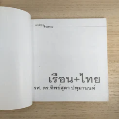 หนังสือชุดสื่อสาระ ในงานสถาปัตยกรรม เล่ม 2,7,8,9,11,13 รวม 6 เล่ม รูปที่ 15