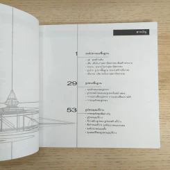 หนังสือชุดสื่อสาระ ในงานสถาปัตยกรรม เล่ม 2,7,8,9,11,13 รวม 6 เล่ม รูปที่ 43
