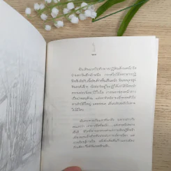 ตื่นรู้ที่ภูหลวง - พระไพศาล วิสาโล รูปที่ 10