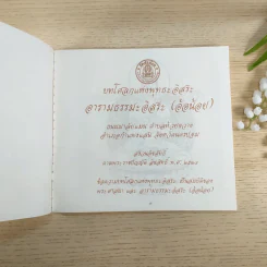 บทโศลกแห่งพุทธะอิสระ อารามธรรมะอิสระ (อ้อน้อย) อ.กำแพงแสน จ.นครปฐม รูปที่ 7