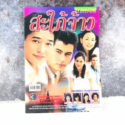สะใภ้จ้าว เรื่องย่อละคร ทีวีแม็กกาซีน รูปที่ 1