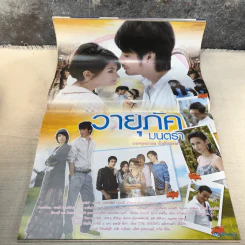 วายุภัคมนตรา เรื่องย่อละคร ภาพยนตร์บันเทิง รูปที่ 7
