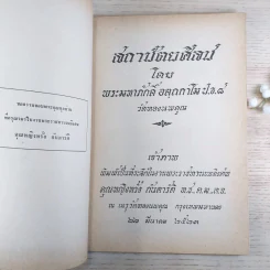 งานพระราชทานเพลิงศพ คุณหญิงหรั่ง กันตารัติ รูปที่ 7
