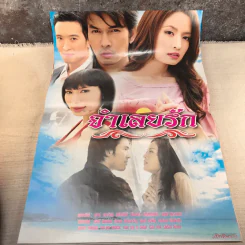 จำเลยรัก เรื่องย่อละคร ภาพยนตร์บันเทิง รูปที่ 7