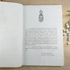 พระราชประวัติ สมเด็จพระนางเจ้ารำไพพรรณี พระบรมราชินี ในรัชกาลที่ 7 รูปที่ 8