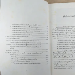 พระราชประวัติ สมเด็จพระนางเจ้ารำไพพรรณี พระบรมราชินี ในรัชกาลที่ 7 รูปที่ 10