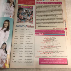 ทะเลสาปสีเลือด หนังสือละคร ภาพยนตร์บันเทิง รูปที่ 6