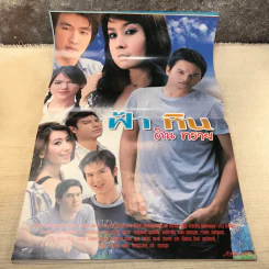 ฟ้า หิน ดิน ทราย  หนังสือละคร ภาพยนตร์บันเทิง รูปที่ 7