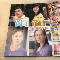 ฟ้า หิน ดิน ทราย  หนังสือละคร ภาพยนตร์บันเทิง รูปที่ 9