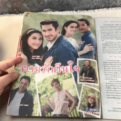 ตามรักคืนใจ หนังสือละคร ภาพยนตร์บันเทิง รูปที่ 8