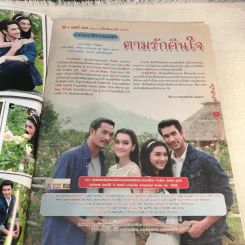 ตามรักคืนใจ หนังสือละคร ภาพยนตร์บันเทิง รูปที่ 5