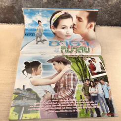 ธาราหิมาลัย หนังสือละคร ภาพยนตร์บันเทิง รูปที่ 8