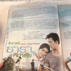 ธาราหิมาลัย หนังสือละคร ภาพยนตร์บันเทิง รูปที่ 6