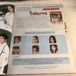 ไฟมาร หนังสือละคร ภาพยนตร์บันเทิง รูปที่ 5