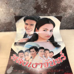 หลงเงาจันทร์ หนังสือละคร ภาพยนตร์บันเทิง รูปที่ 5