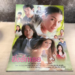 ยิ่งรักเธอ เรื่องย่อละคร ภาพยนตร์บันเทิง รูปที่ 9