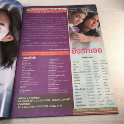 ยิ่งรักเธอ เรื่องย่อละคร ภาพยนตร์บันเทิง รูปที่ 7