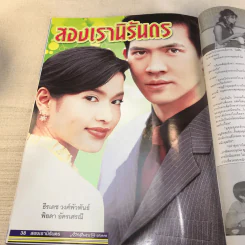 สองเรานิรันดร เรื่องย่อละคร ภาพยนตร์บันเทิง รูปที่ 6