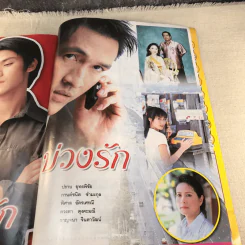 บ่วงรัก เรื่องย่อละคร ภาพยนตร์บันเทิง รูปที่ 12
