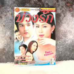 บ่วงรัก เรื่องย่อละคร ภาพยนตร์บันเทิง รูปที่ 1
