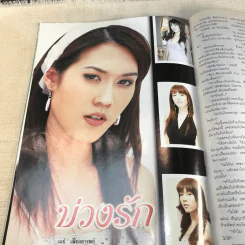 บ่วงรัก เรื่องย่อละคร ภาพยนตร์บันเทิง รูปที่ 9