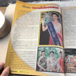 หวานใจไทยแลนด์ รูปที่ 5