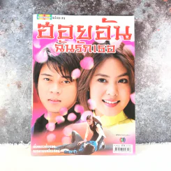 ฮอยอันฉันรักเธอ เรื่องย่อละคร ดาราภาพยนตร์ รูปที่ 1