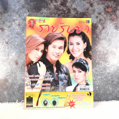 ร่ายริษยา เรื่องย่อละคร ดาราภาพยนตร์