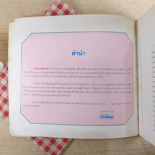 น้ำพริก เครื่องจิ้ม - ตวงทิพย์ รูปที่ 8