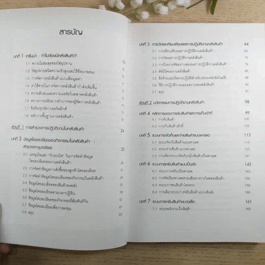 การจัดการคลังสินค้าระดับโลก - Edward H. Frazelle,Ph.D. รูปที่ 9