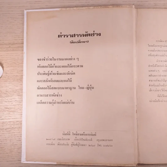 ตำราสารพัดช่าง (ศิลปศึกษา) - สุวรรณา ศรีเพ็ญ รูปที่ 9