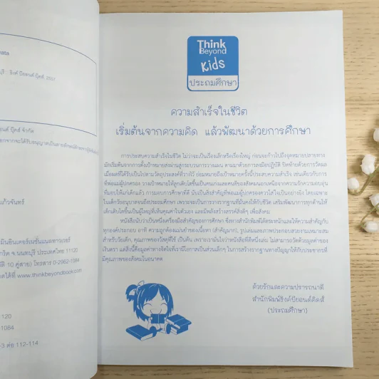 แบบฝึกเสริมทักษะ ติวลูกเข้าป.1 โรงเรียนสาธิตและเครือคาทอลิก รูปที่ 8