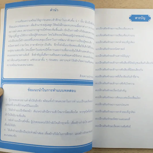 แบบฝึกเสริมทักษะ ติวลูกเข้าป.1 โรงเรียนสาธิตและเครือคาทอลิก รูปที่ 9