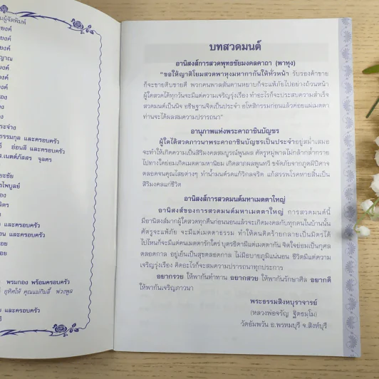 คาถาศักดิ์สิทธิ์มหาเมตตาใหญ่ แก้ดวงชะตา-เสริมทรัพย์-สร้างบารมี - พระธรรมสิงหปุราจารย์ รูปที่ 7