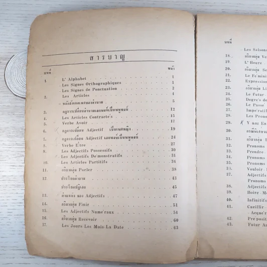 ไวยากรณ์ฝรั่งเศส ฉบับประสบการณ์ - อ.อาจิณ มารีประสิทธิ์ รูปที่ 10