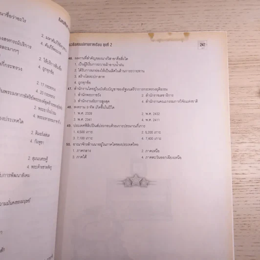 สังคมศึกษา ศาสนาและวัฒนธรรม ม.1 รูปที่ 12