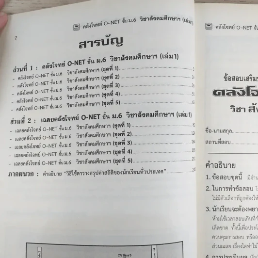 คลังโจทย์ O-Net ชั้นม.6 เล่ม 1 วิชาสังคมศึกษา รูปที่ 8