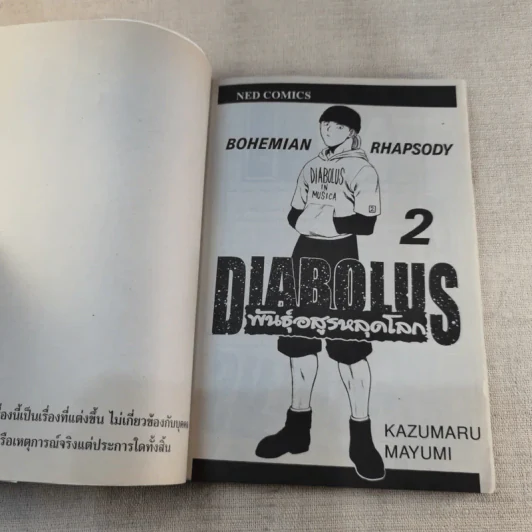 Diabolus พันธุ์อสูรหลุดโลก 2 เล่มจบ รูปที่ 9