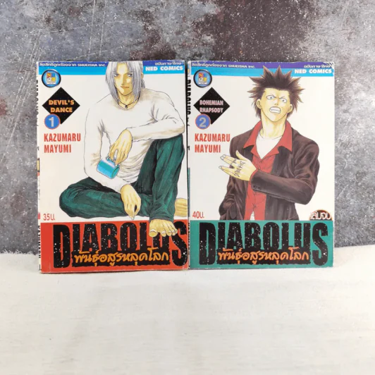 Diabolus พันธุ์อสูรหลุดโลก 2 เล่มจบ รูปที่ 1