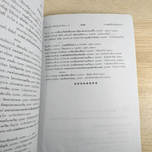 คู่มือภาษาไทย ม.3 รูปที่ 12