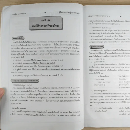 คู่มือภาษาไทย ม.3 รูปที่ 11
