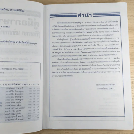 คู่มือภาษาไทย ม.3 รูปที่ 8