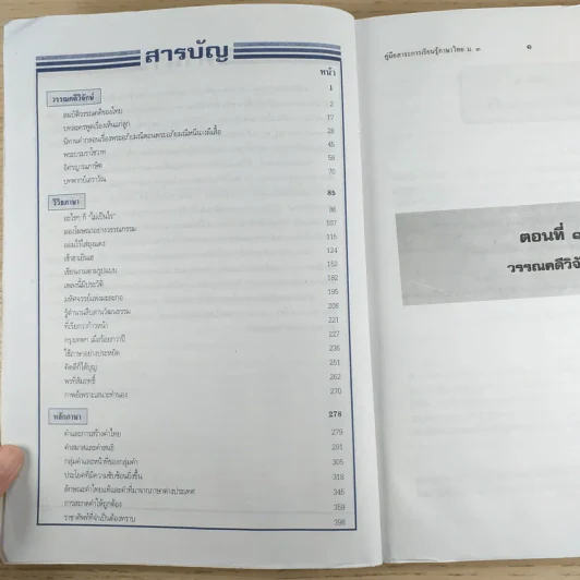 คู่มือภาษาไทย ม.3 รูปที่ 9