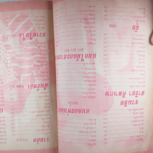 พจนานุกรมเพลงประทับใจ ฉบับพิเศษ รูปที่ 18