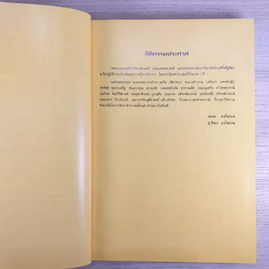 เรียนรู้เรื่องเพศ - เอนก & สุวัทนา อารีพรรค รูปที่ 9