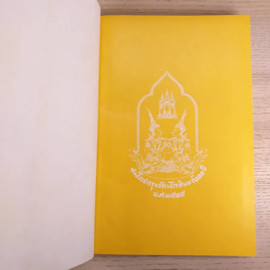 เรียนรู้เรื่องเพศ - เอนก & สุวัทนา อารีพรรค รูปที่ 7