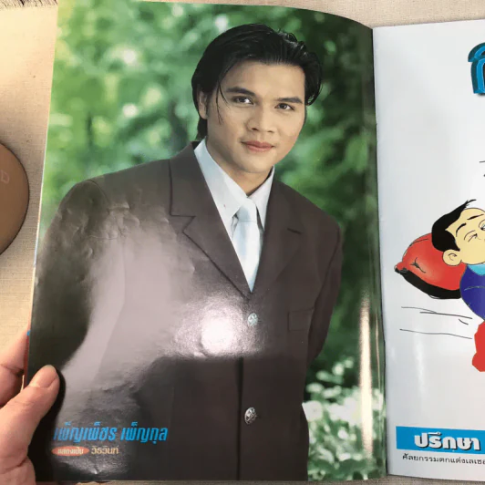 เจ้าสาวปริศนา เรื่องย่อละคร ทีวีแม็กกาซีน รูปที่ 6