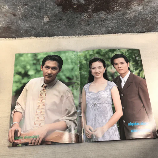 เจ้าสาวปริศนา เรื่องย่อละคร ทีวีแม็กกาซีน รูปที่ 11